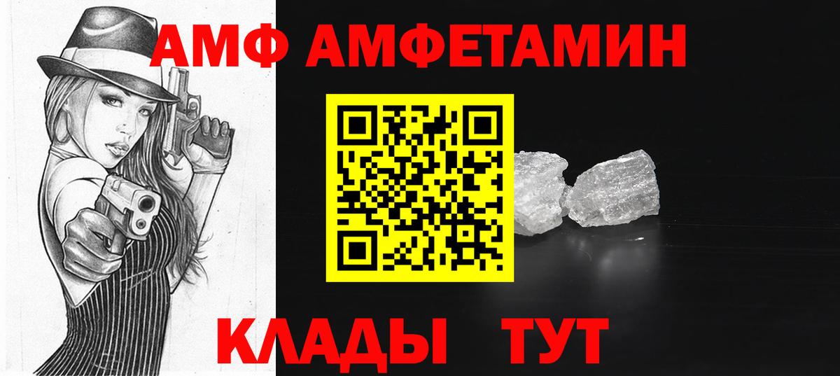 Амфетамин VHQ Советск