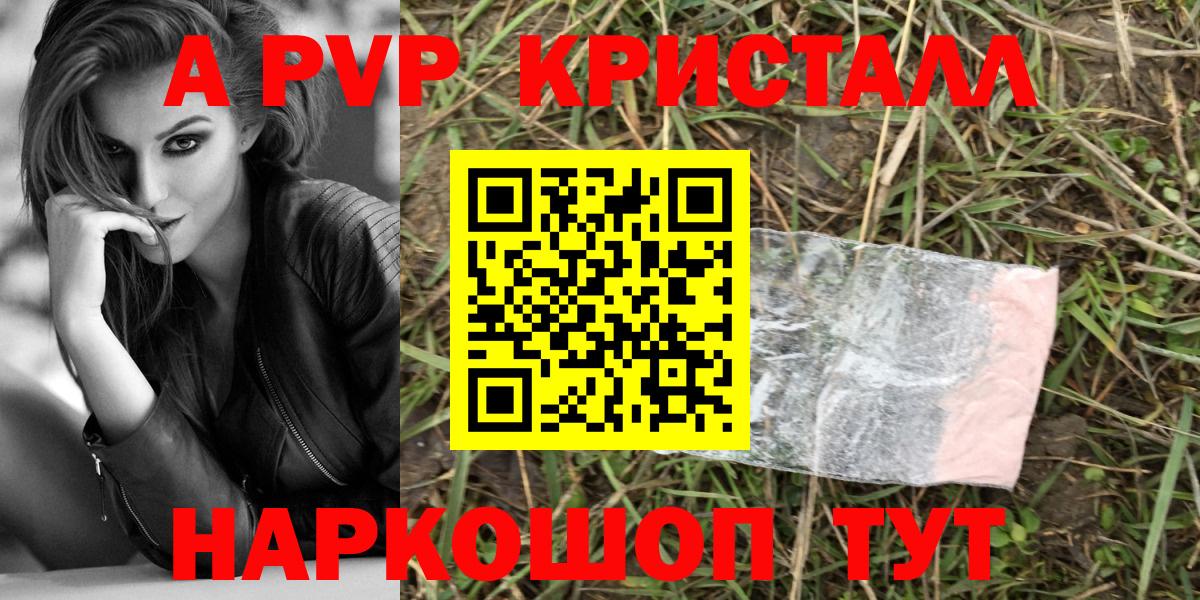 Alfa_PVP Crystall  Альфа ПВП кристаллы  Советск  что такое   Вход с VPN 