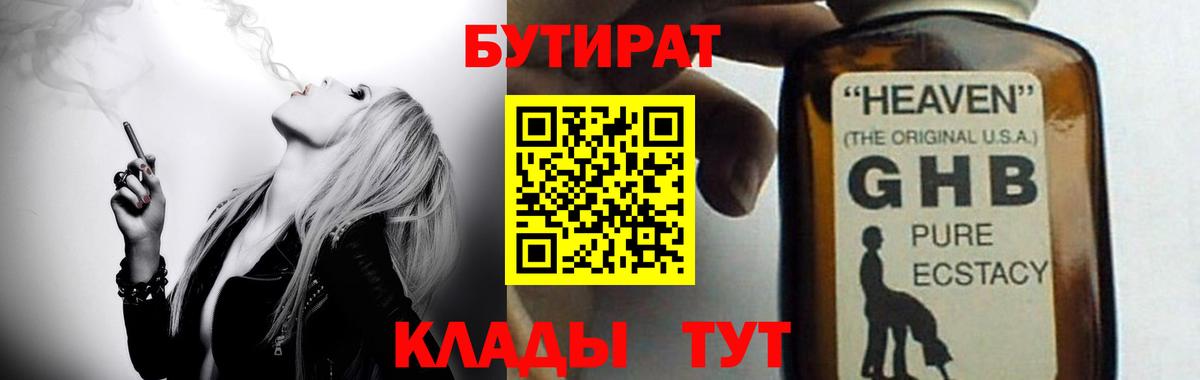 Советск  Бутират буратино  Вход с VPN 