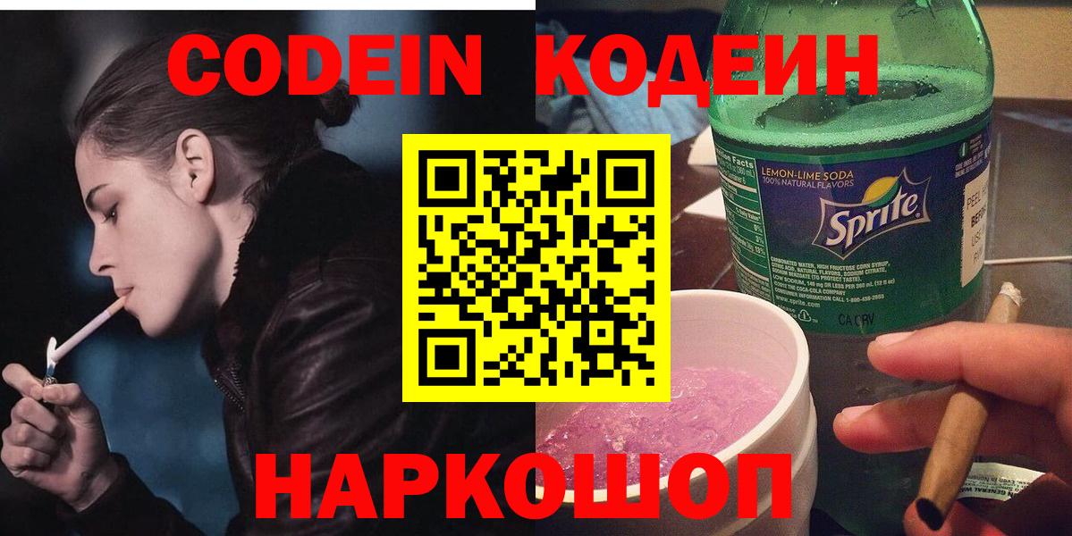 Кодеиновый сироп Lean напиток Lean (лин) Советск