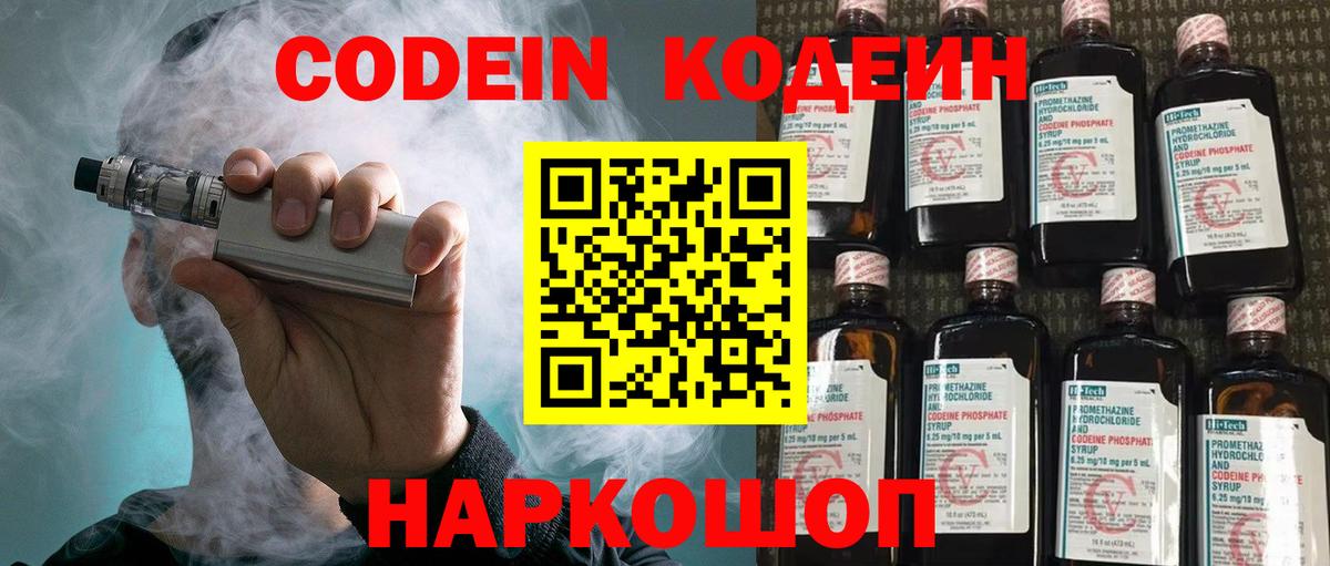 Codein напиток Lean (лин)  Вход с VPN  Кодеин Purple Drank  Советск 
