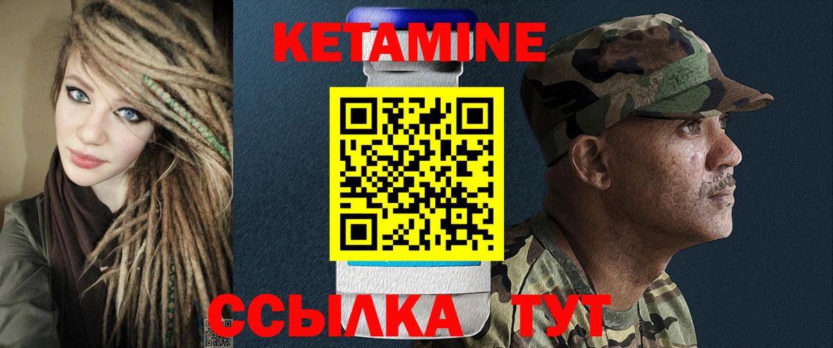 КЕТАМИН ketamine  Вход с VPN  Советск 