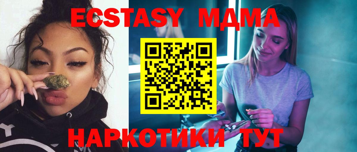 MDMA  МДМА VHQ  Вход с VPN  Советск  МДМА молли 