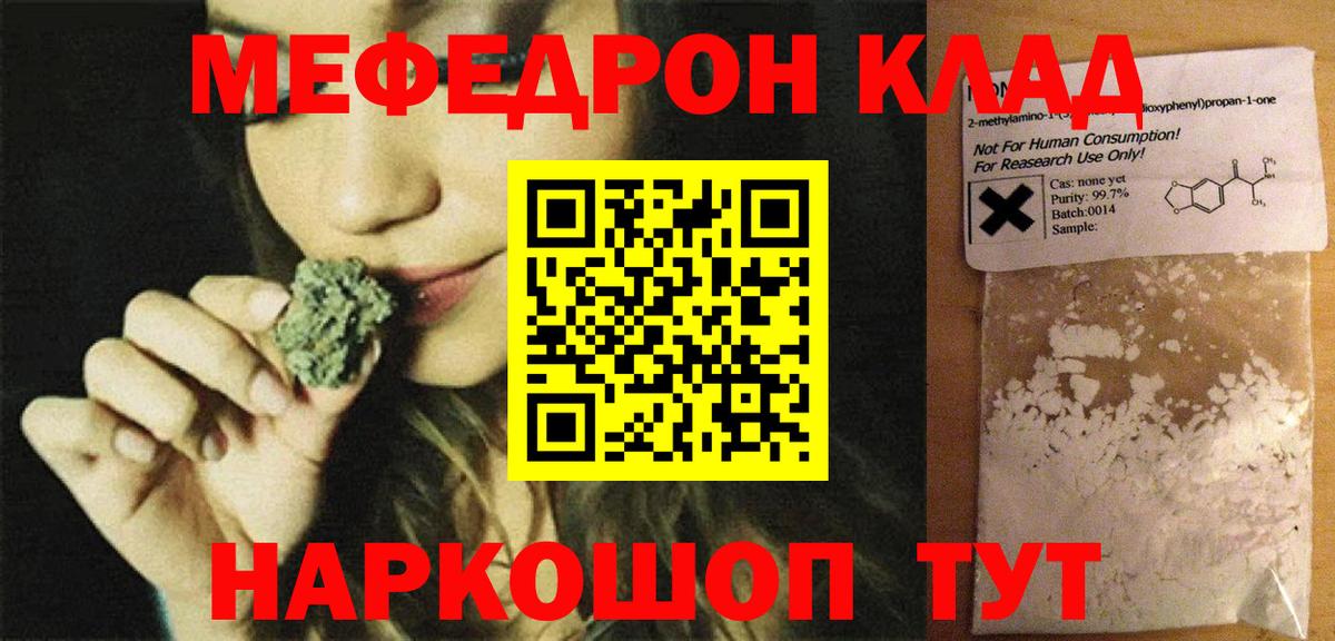 Мефедрон VHQ  Вход с VPN  Меф  МЕФ мяу мяу  МЯУ-МЯУ  Советск 