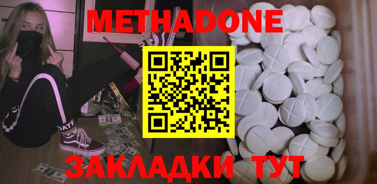 Советск  МЕТАДОН methadone  Вход с VPN  МЕТАДОН methadone 