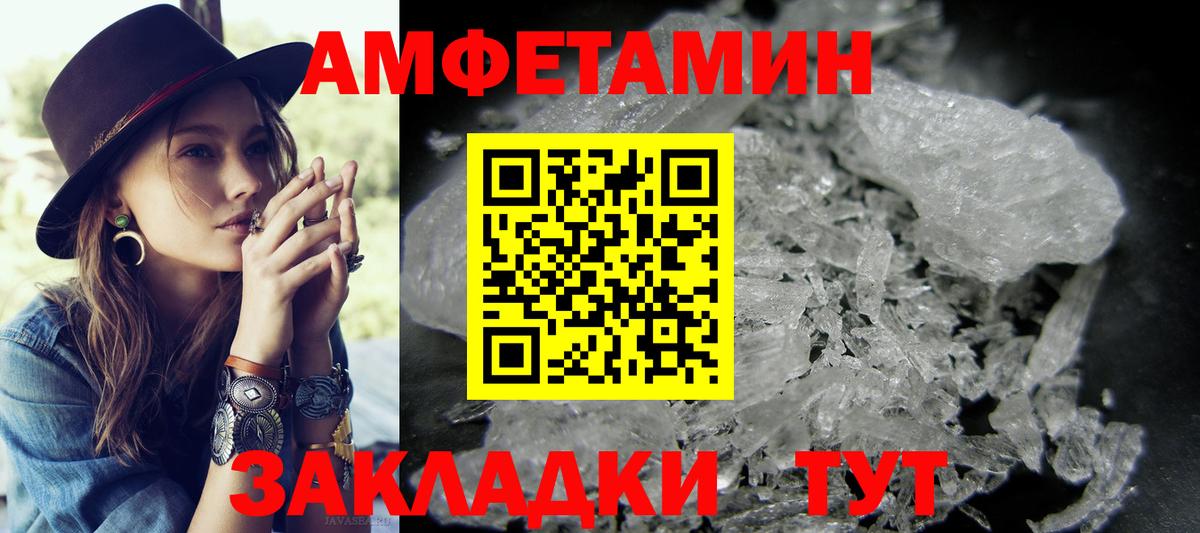 Метамфетамин мет Советск